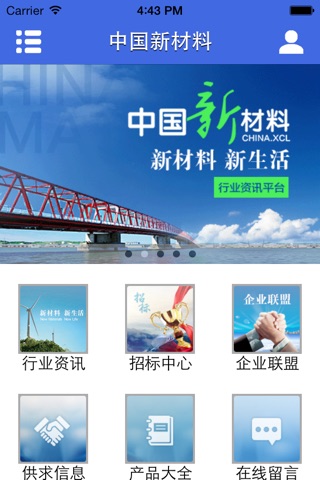 中国新材料 screenshot 2