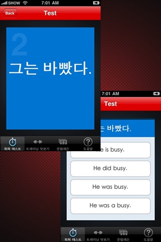 영어회화 두뇌테스트 screenshot 3