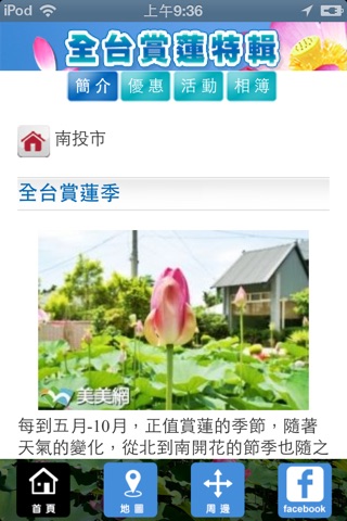 全台賞蓮花特輯 screenshot 2