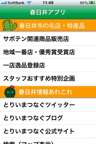 Kasugai City App screenshot 2