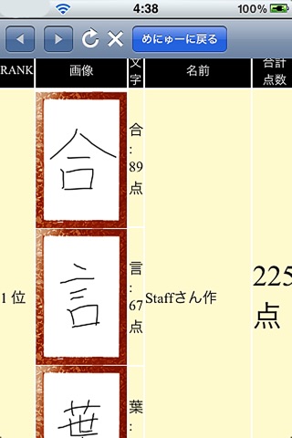 弘法さんの文字判断 screenshot 4