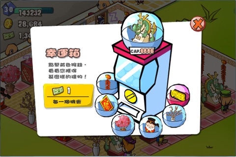 奇趣商店Lucky Store screenshot 4