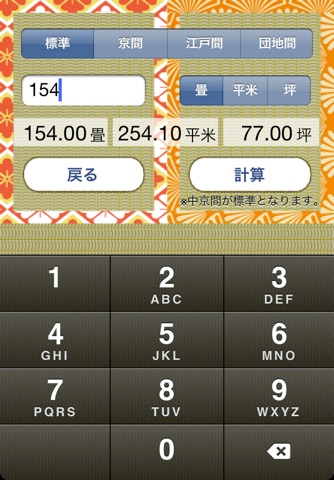平米衛 screenshot 4