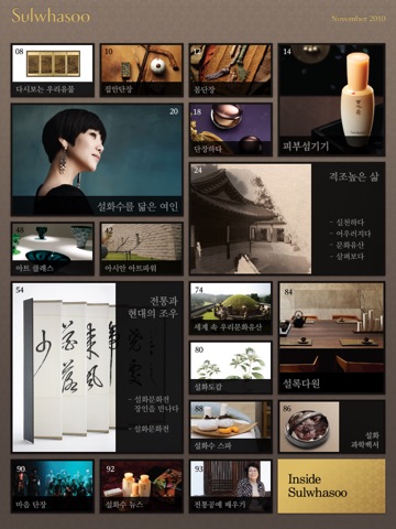 Sulwhasoo screenshot 2