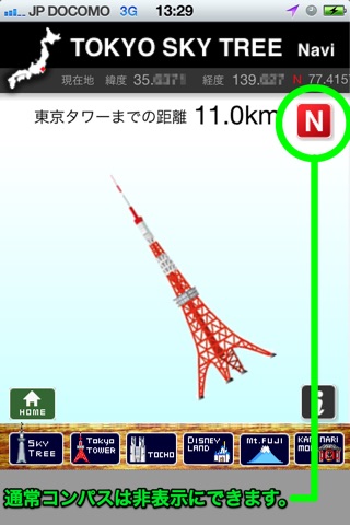 TokyoSkyTree screenshot 2