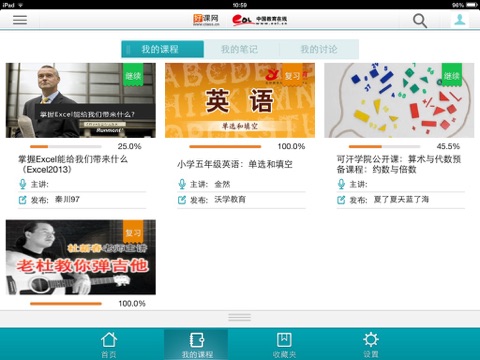 好课 screenshot 2