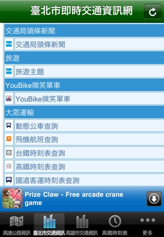 台灣交通網 screenshot 2