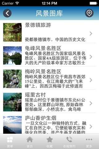 旅游网APP screenshot 4