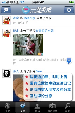 游吧-全球旅行交友社区 screenshot 4