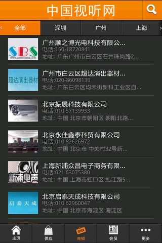 中国视听网 screenshot 4