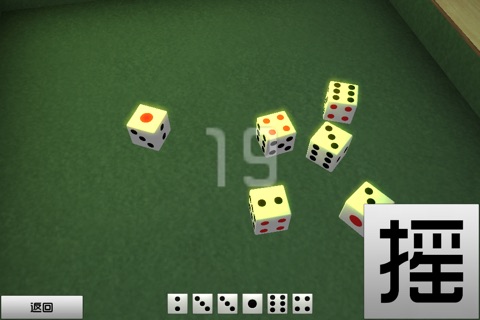 3D超级骰子免费版 screenshot 3