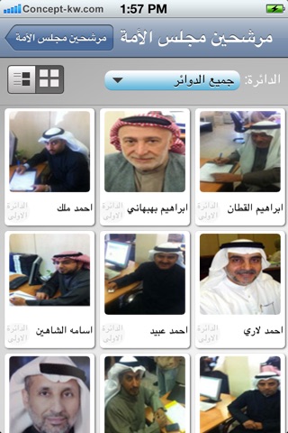 دليل الناخب screenshot 3