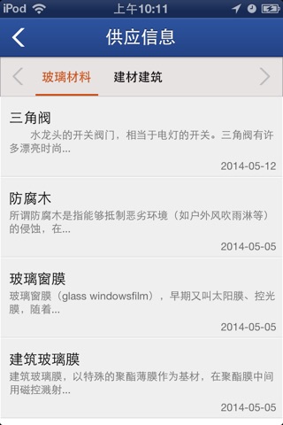 建筑材料 screenshot 3