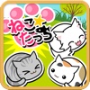 ねこたっち『脳トレ瞬間記憶ゲーム』