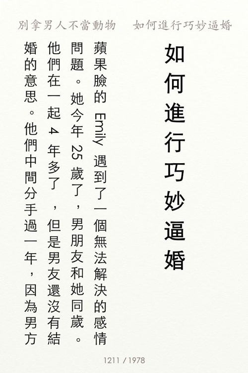 《别拿男人不当动物》稻城版 screenshot-4