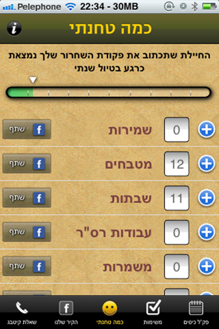 קיטבג Screenshot 2