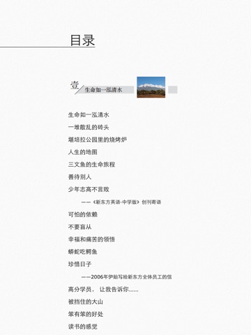 生命如一泓清水 screenshot 2