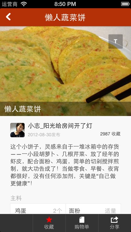 豆果懒人食谱-懒人美食菜谱大全 居家下厨的手机必备软件