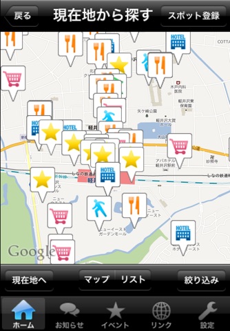 軽井沢アプリ screenshot 2