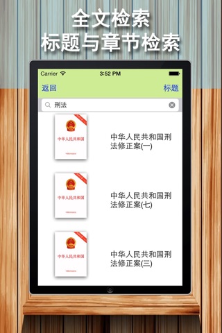 法律法规大全 screenshot 3