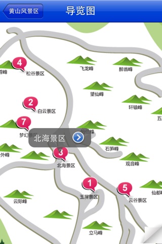 爱旅游·黄山 screenshot 4