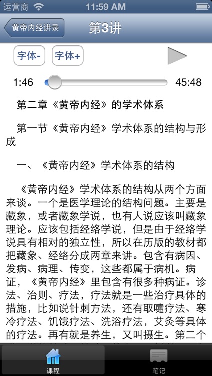 名家名师讲中医-黄帝内经讲录