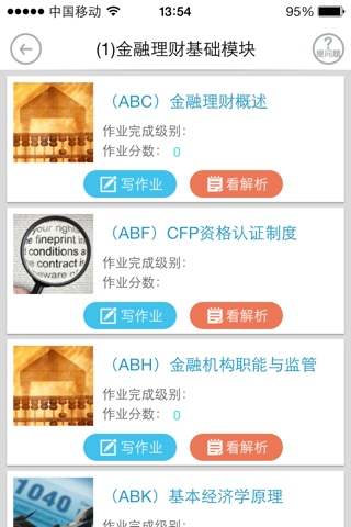 AFP移动课堂 screenshot 4