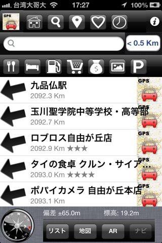 GPS導航俠 screenshot 2