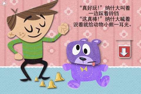 Nash Smasher! (Chinese Mandarin) screenshot 2