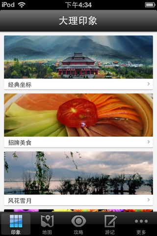 大理旅游攻略 screenshot 3