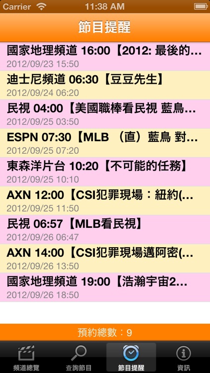 我愛看電視 (台灣版) screenshot-4