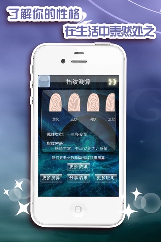 指纹测算-揭示指纹所蕴藏的性格和命运信息 screenshot 3