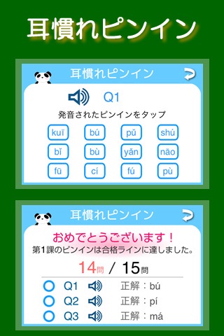 とりあえずピンイン screenshot 3