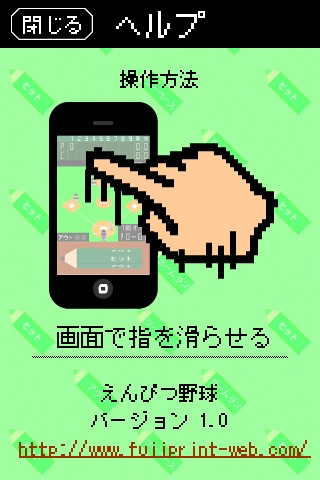 えんぴつ野球