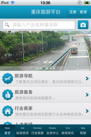 重庆旅游平台 screenshot 3
