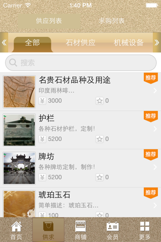 中国石材交易网 screenshot 3