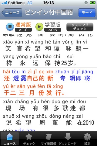 中国語リスニング強化ニュース・芸能エンタメ文化vol1【熱烈4U】 screenshot 2