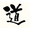 フミダス!人生名言