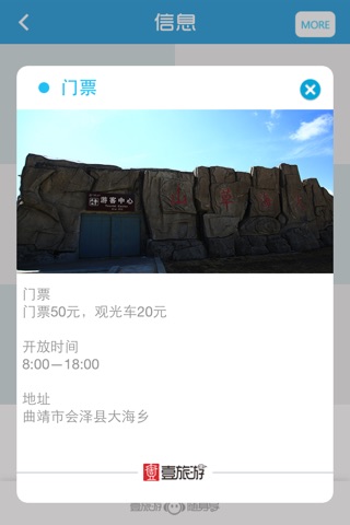 大海草山随身导 screenshot 3