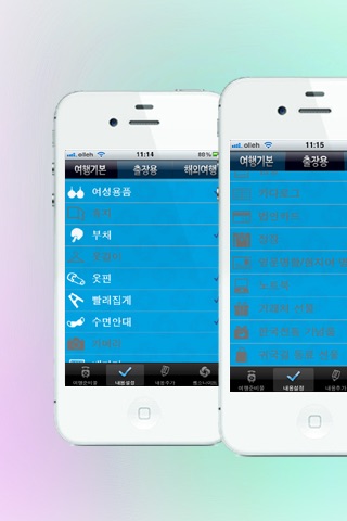 여행준비앱 screenshot 2