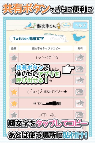 Kaomoji-kun for Twitter Emoticon,Textpicture screenshot 2
