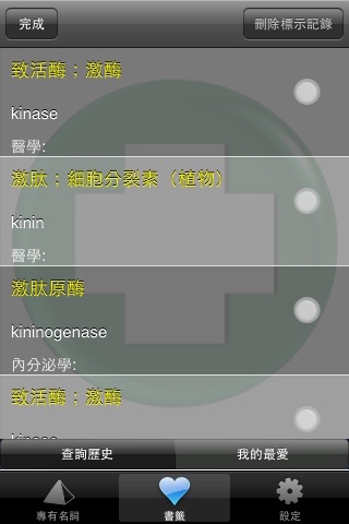 醫學專有名詞 (Pro. Medical Terminology Dictionary) screenshot 4