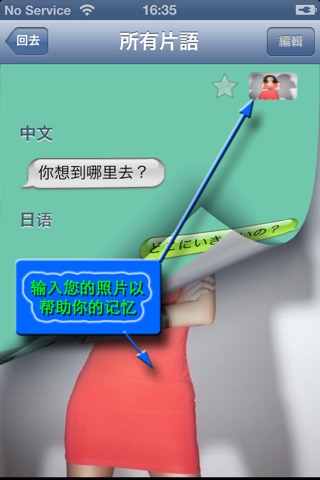 日语 - Talking Chinese to Japanese Phrasebook screenshot 3
