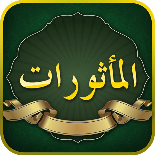 Al Mathurat Pro Iphone Ipad Game Reviews Appspy Com