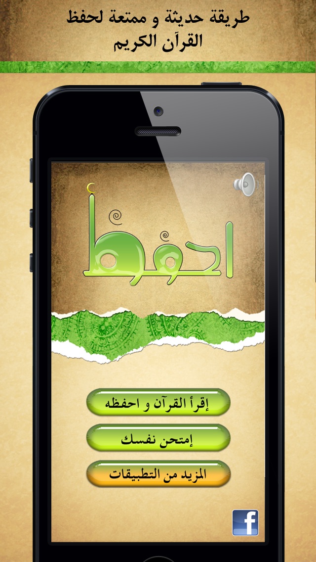 احفظ القرآن الكريم Screenshot 2