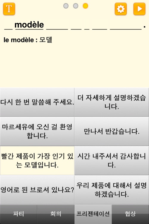 신공 프랑스어회화 3일완성 screenshot-3