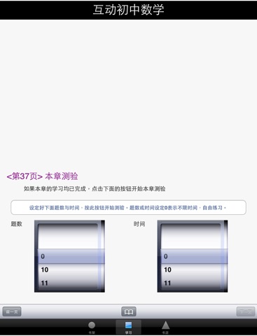 互动初中数学－七年级 screenshot 3