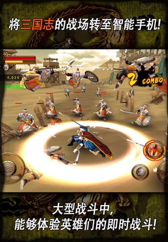 The Heroes of Three Kingdoms screenshot 2