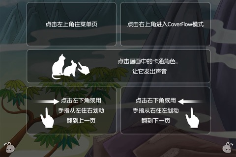愚公移山_神话系列故事6 screenshot 3