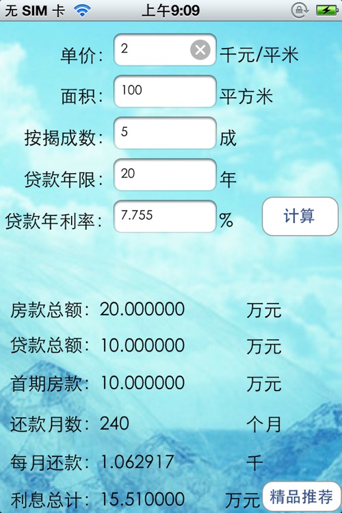 房贷计算器(非常实用……)